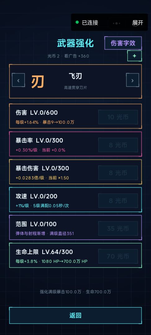 开火吧霓虹游戏截图