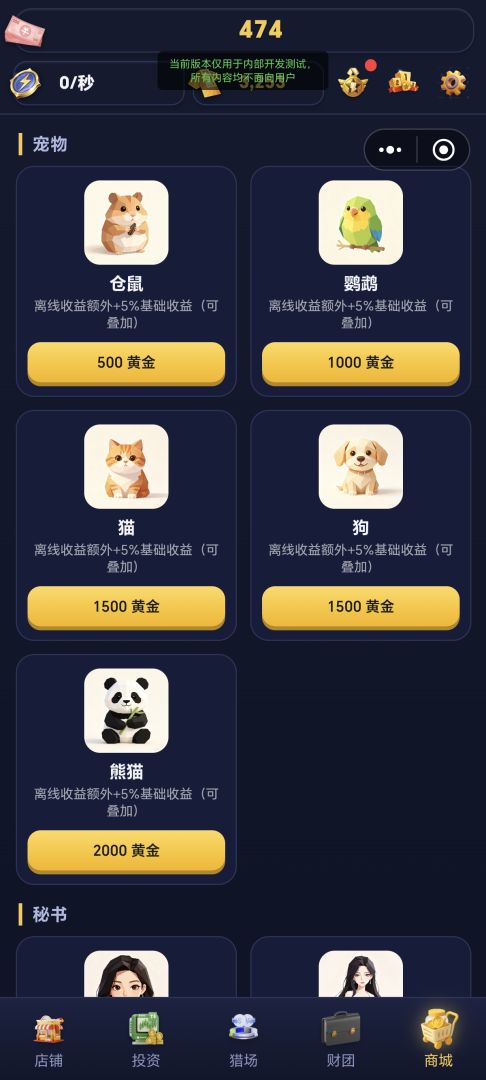 我要当首富游戏截图