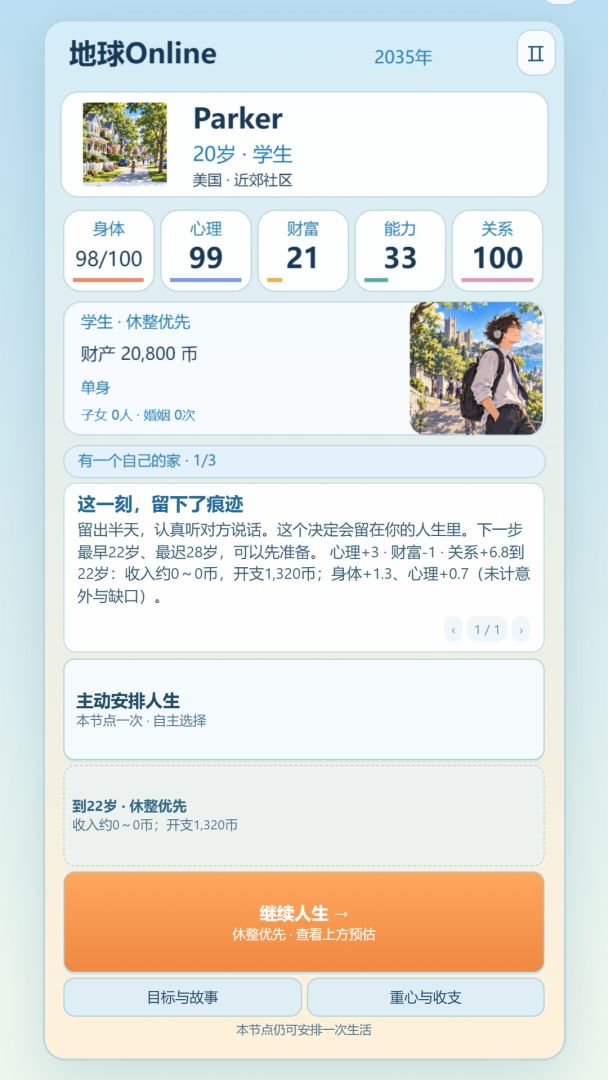 地球Online游戏截图