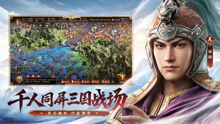 三国志：王道天下截图