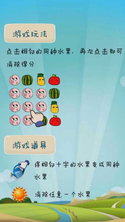 天天消除水果游戏截图