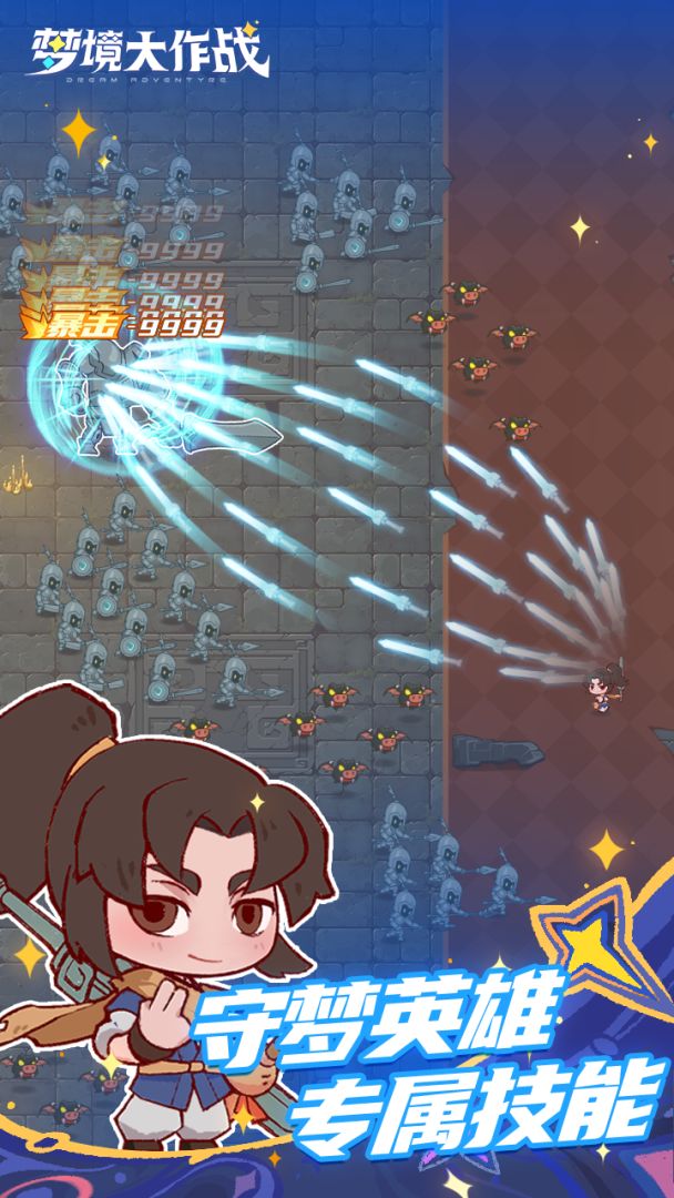 梦境大作战游戏截图