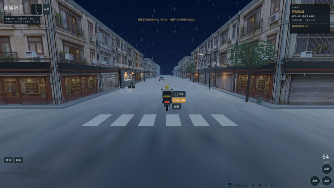 雨城骑手游戏截图