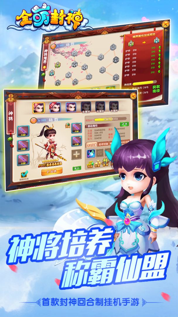 全萌封神游戏截图