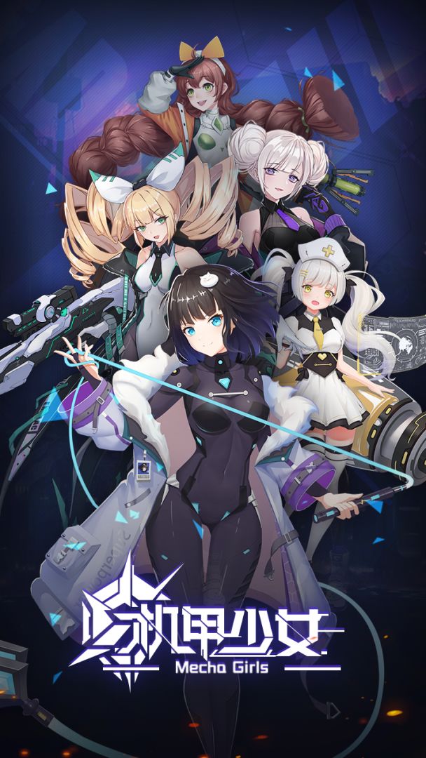 机甲少女游戏截图