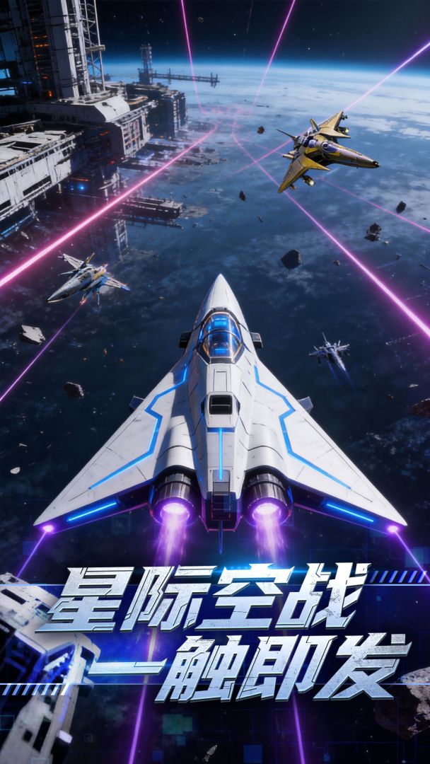 代号：战机游戏截图