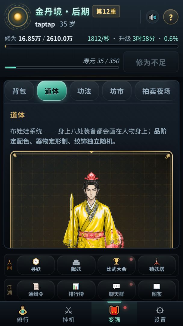 我的挂机修仙游戏截图