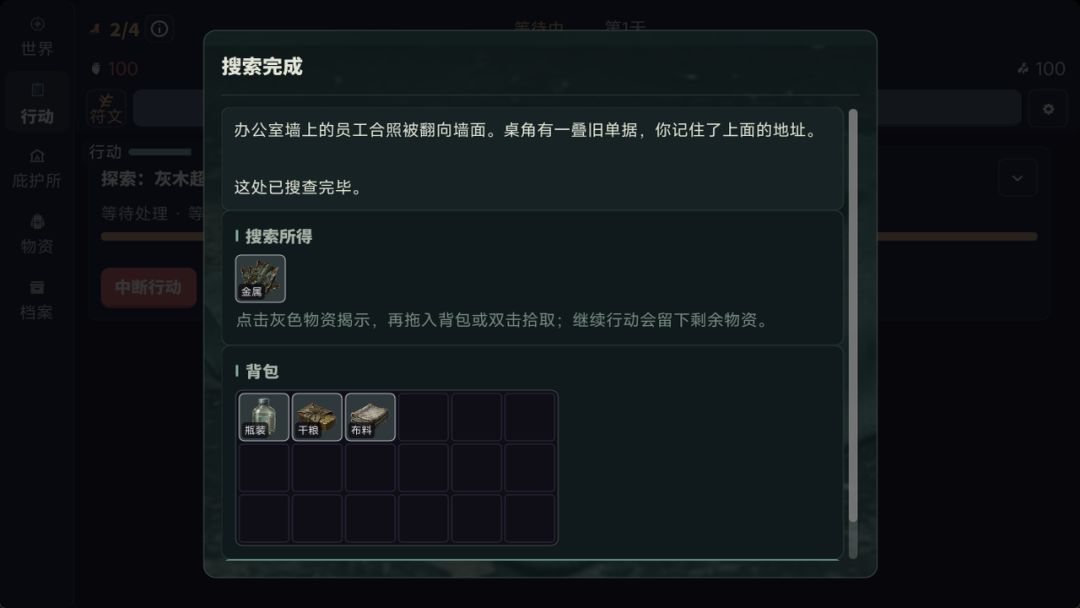 末世摸金:打造最强庇护所游戏截图