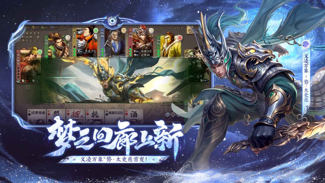 三国杀游戏截图