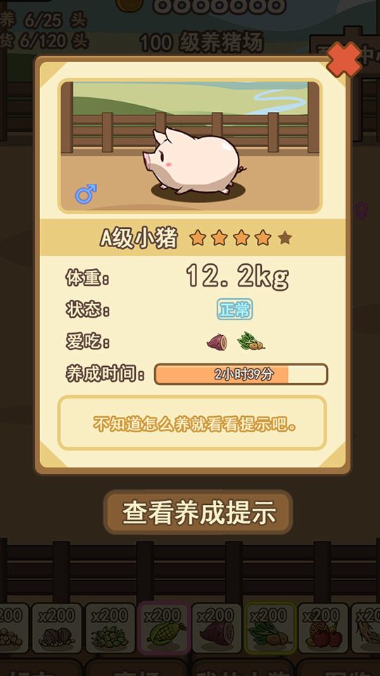 猪场大亨游戏截图