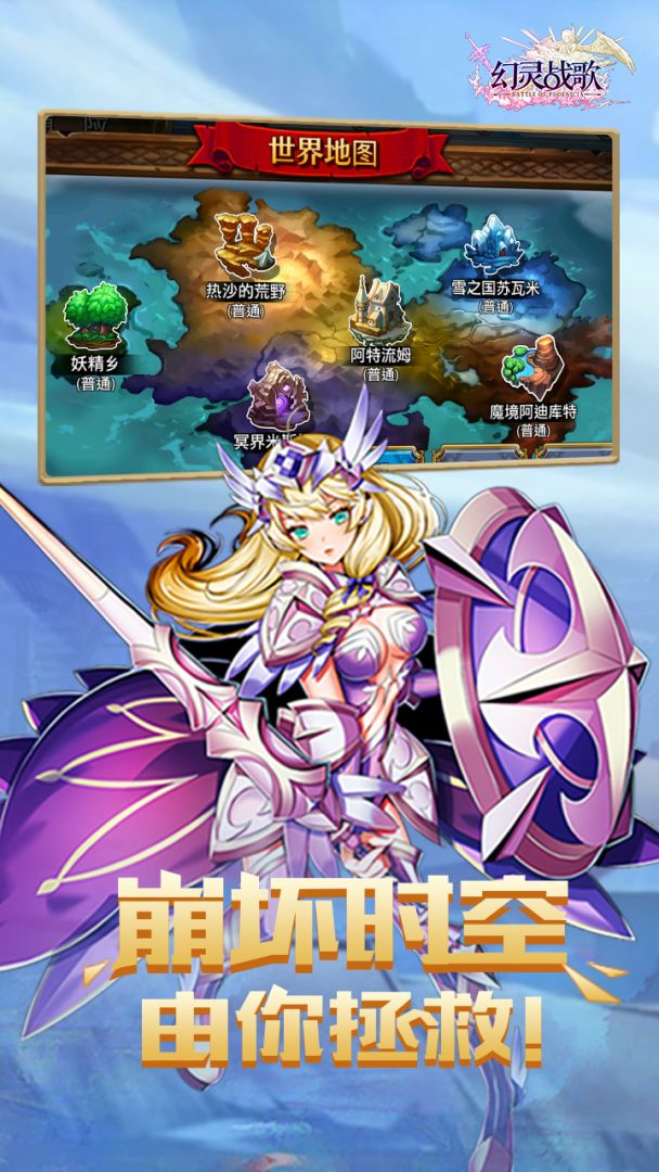 幻灵战歌游戏截图