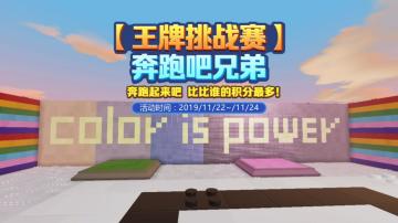 【王牌挑战赛】教你如何玩转《奔跑吧兄弟》