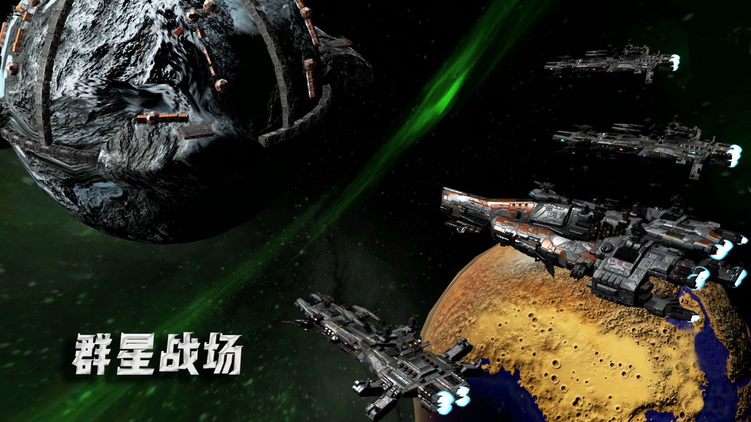 群星战场游戏截图