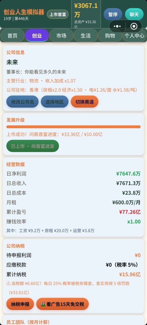 创业人生模拟器·世界游戏截图