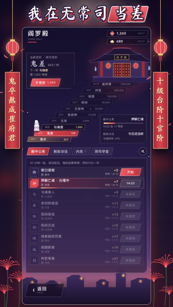 我在无常司当差游戏截图