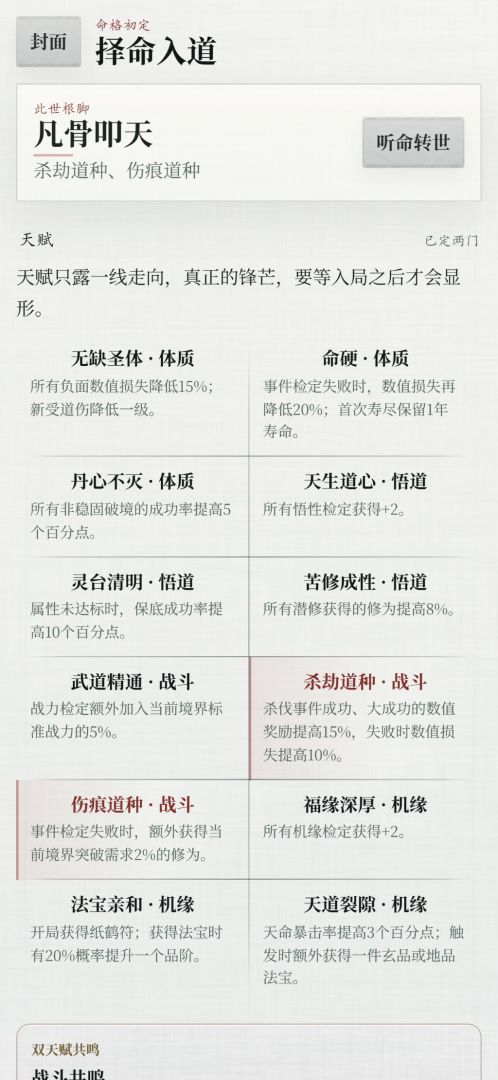一念飞升游戏截图