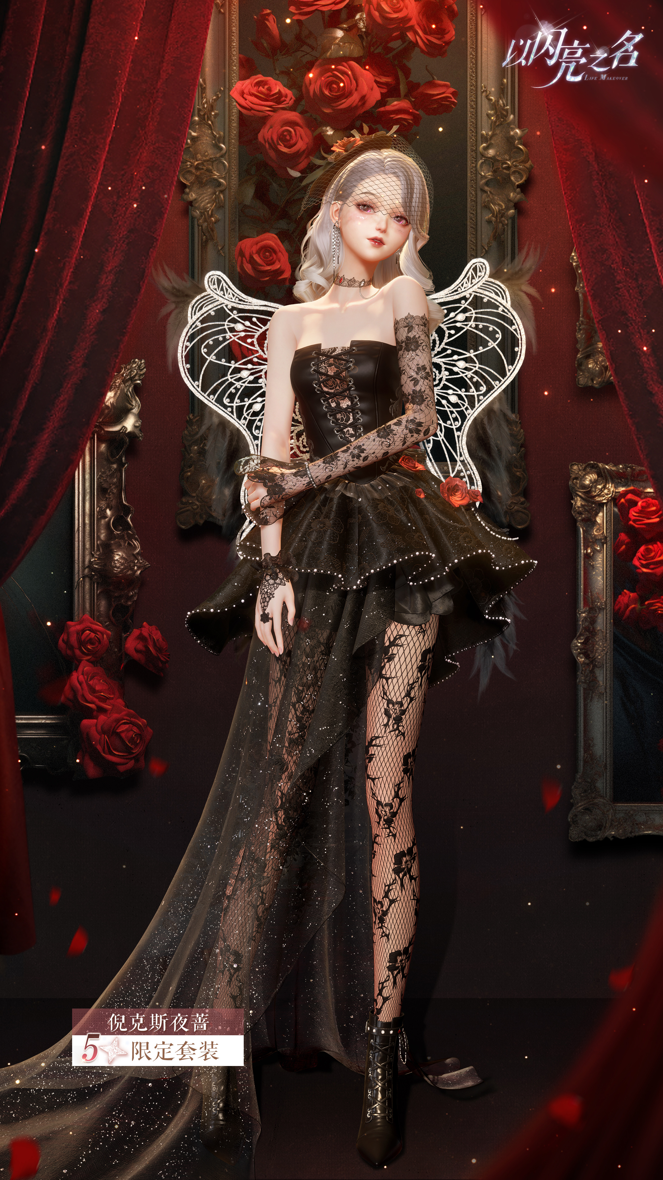 全新追光【夜蔷绮想】限时开启