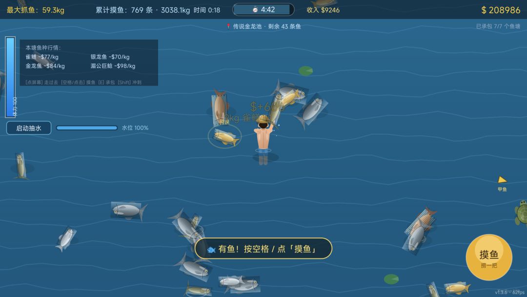 承包鱼塘模拟器游戏截图