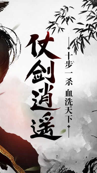 仗剑逍遥-热血万人PK手游游戏截图