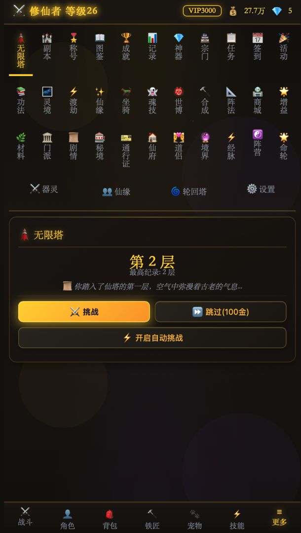 自在仙途游戏截图