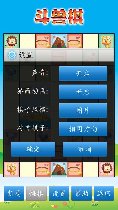 斗兽棋游戏截图