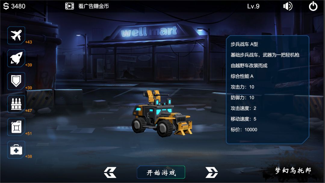 梦幻乌托邦游戏截图