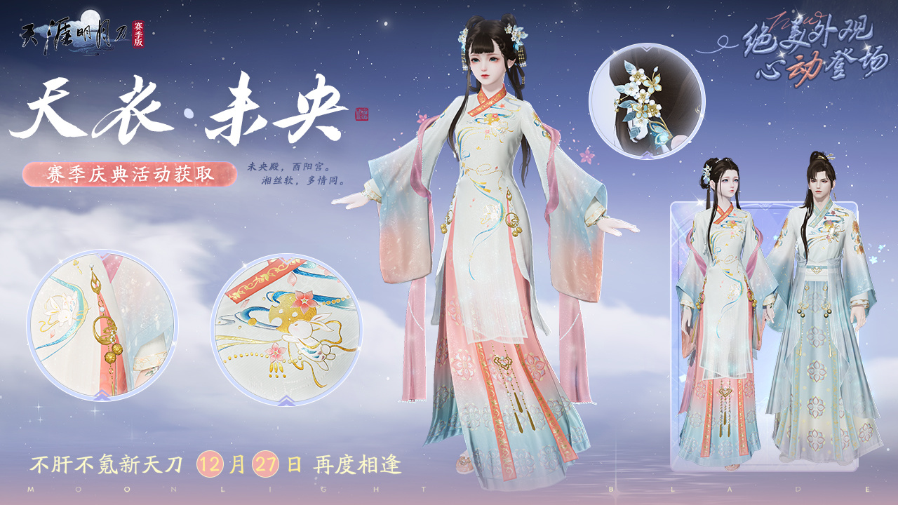 海量福利免费外观登场