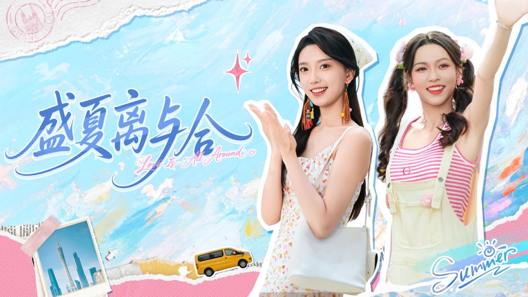 盛夏离与合截图