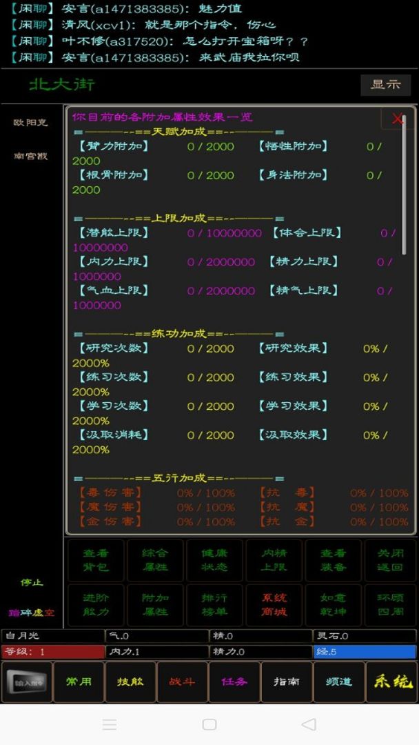 泥潭江湖mud游戏截图