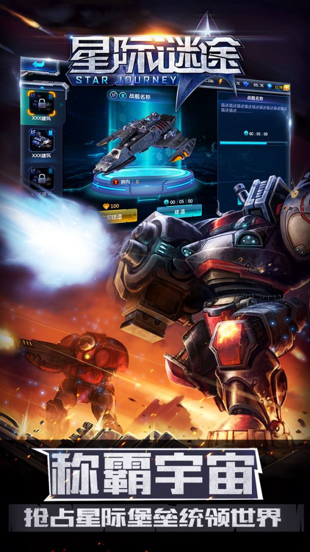 星际迷途游戏截图