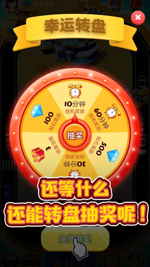 豪车赚赚乐游戏截图