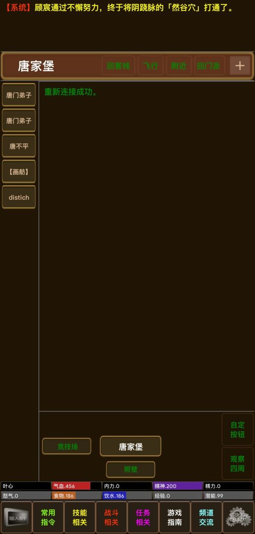 叶心mud游戏截图