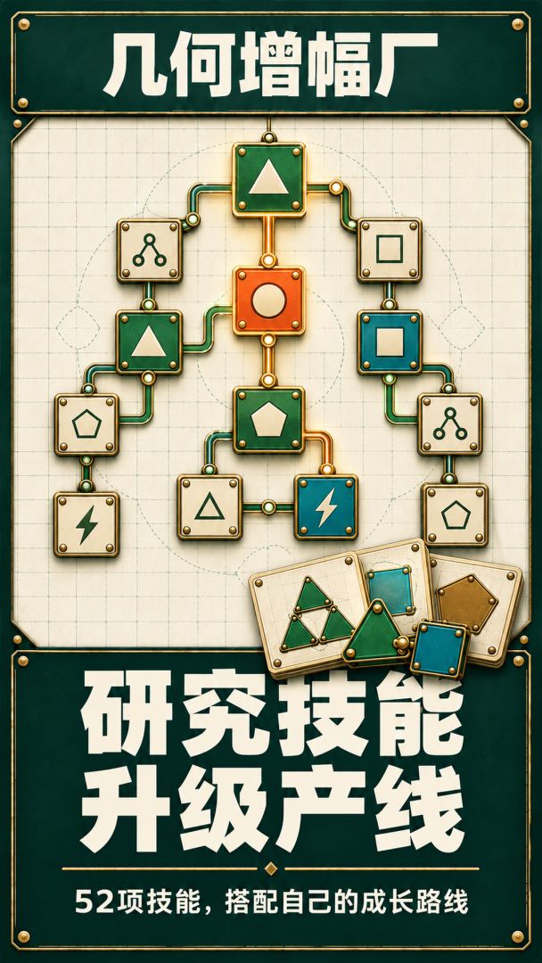 几何增幅厂游戏截图