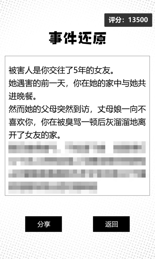 我不是凶手游戏截图