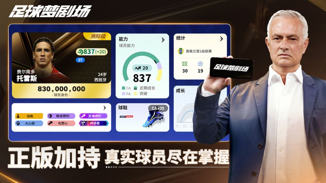 足球梦剧场游戏截图