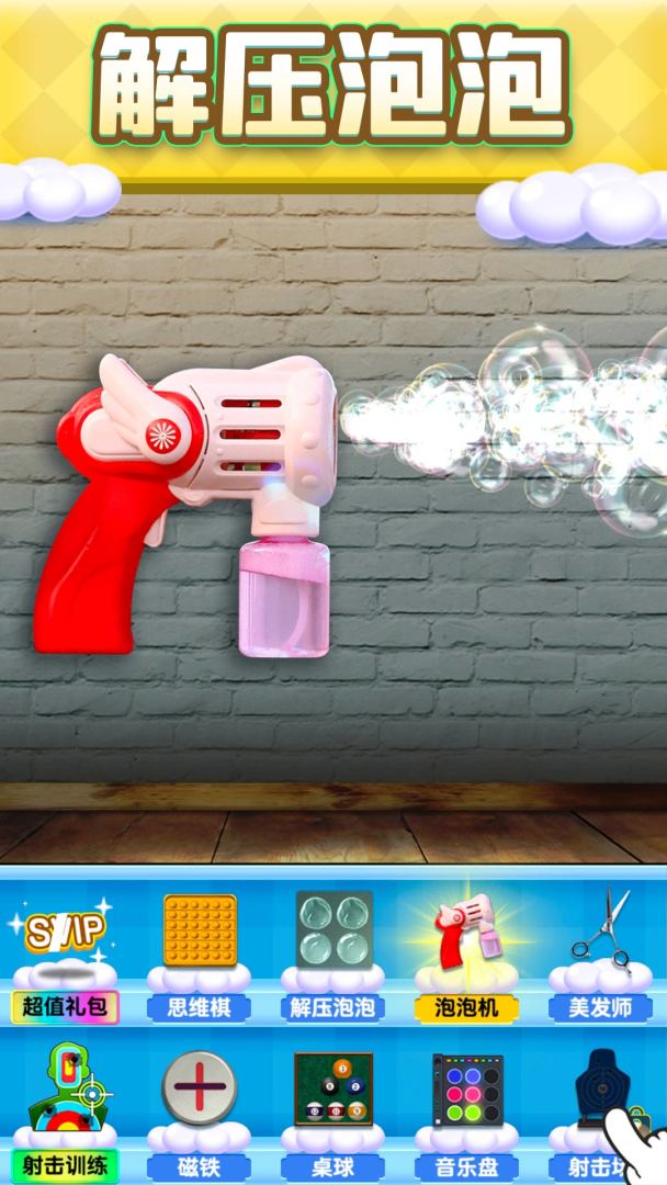 解压盒子游戏截图