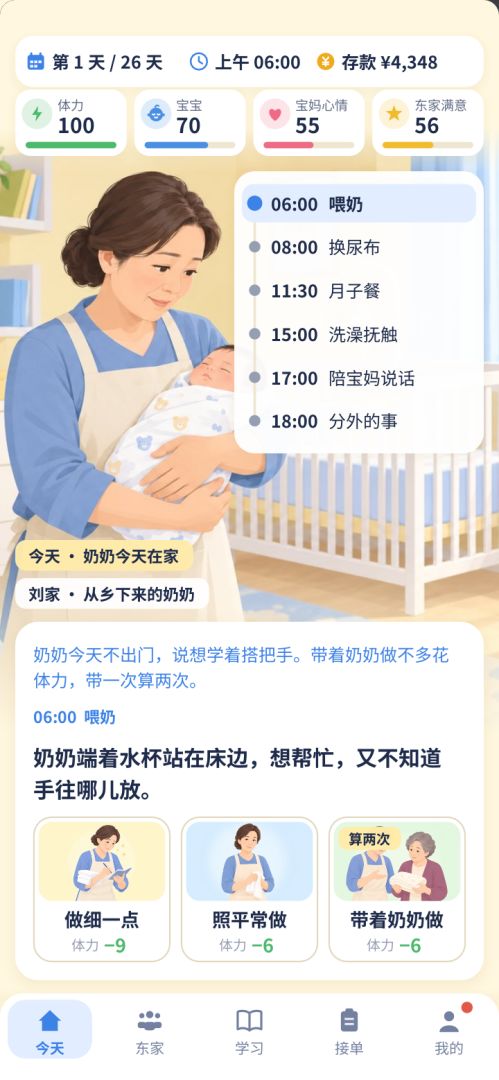 月嫂：从上户新手到月子中心老板游戏截图