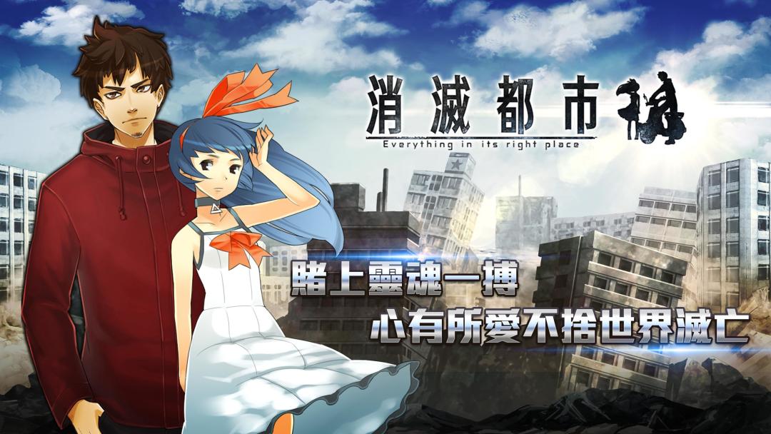 消滅都市2游戏截图