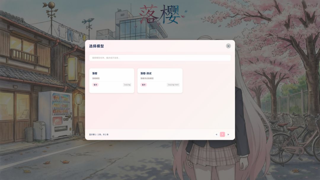 落樱游戏截图