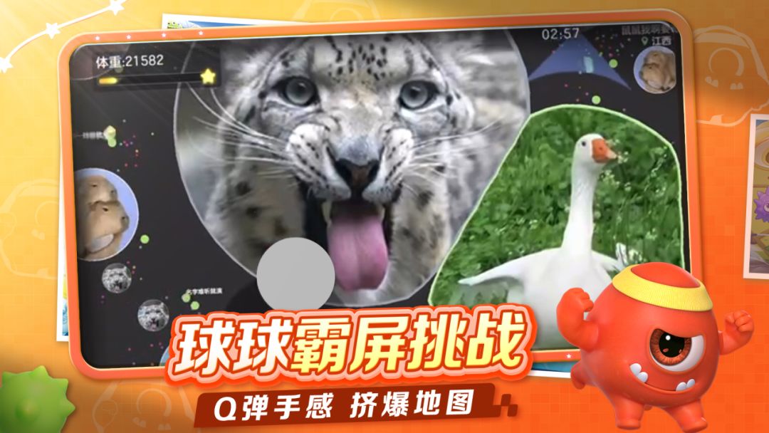 球球大作战游戏截图