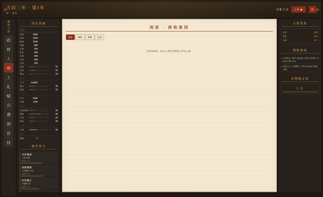 大明国策游戏截图