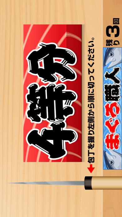 まぐろ職人游戏截图