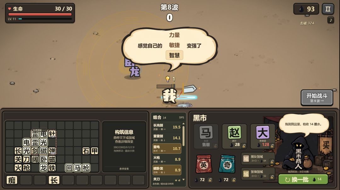 文字乱斗游戏截图