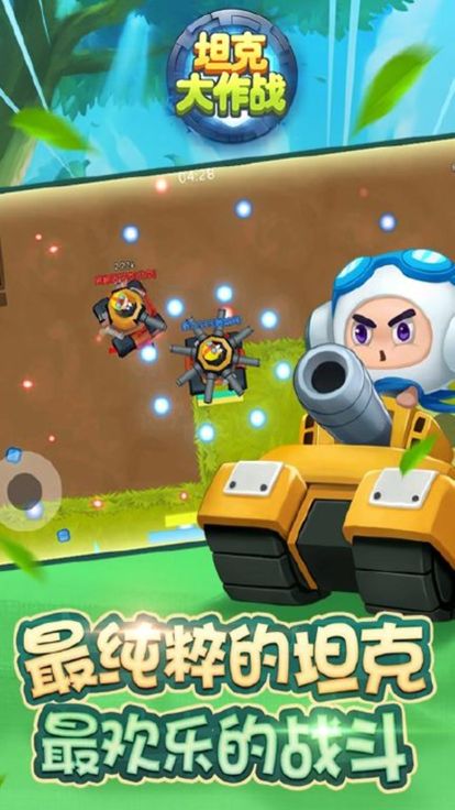 坦克大作战 :超级经典坦克升级版实时争霸游戏截图