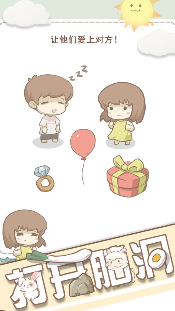 打开脑洞游戏截图