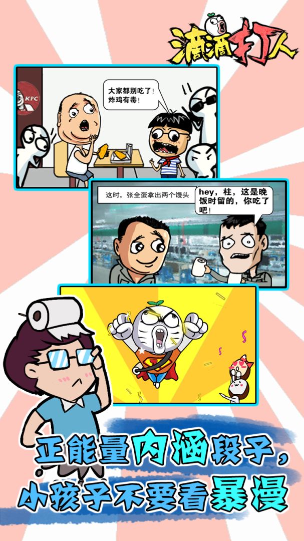 滴滴打人游戏截图