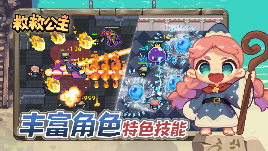 救救公主游戏截图