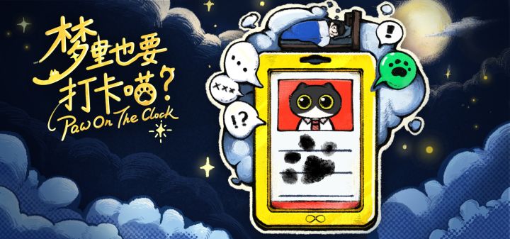 梦里也要打卡喵？ 封面