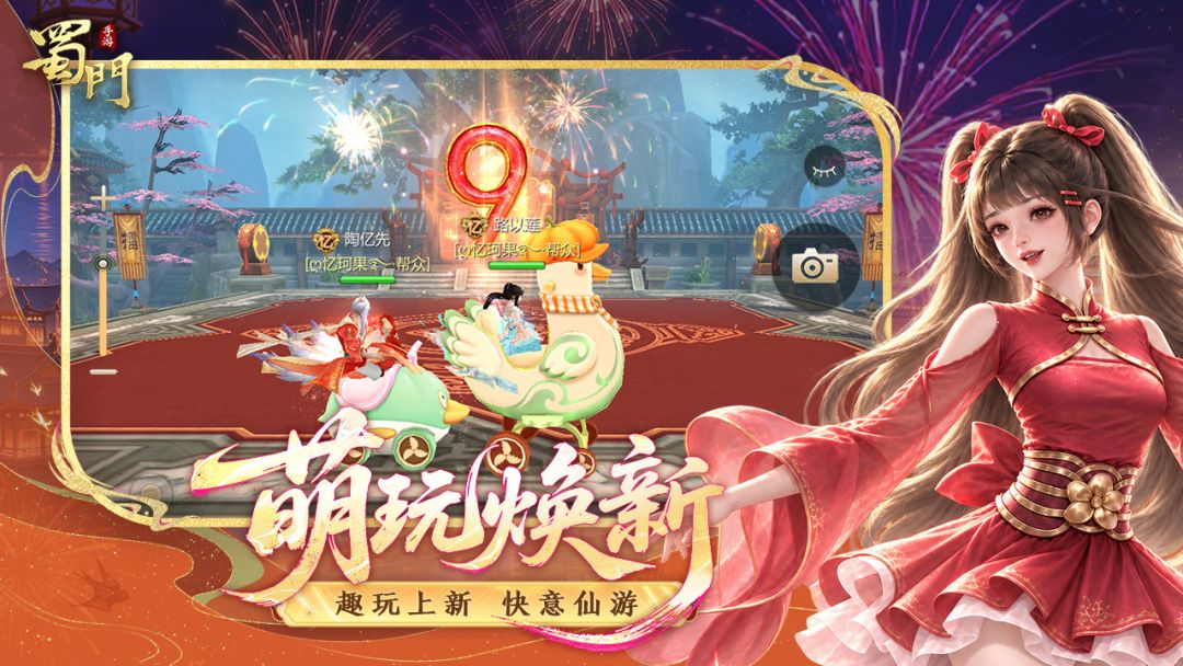蜀门游戏截图
