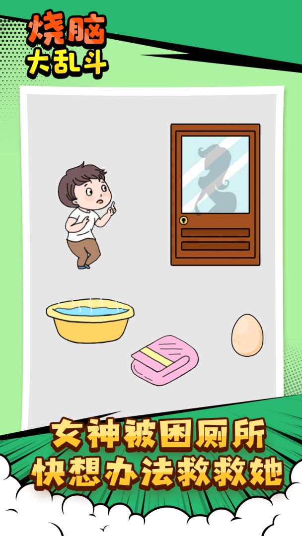 烧脑大乱斗游戏截图